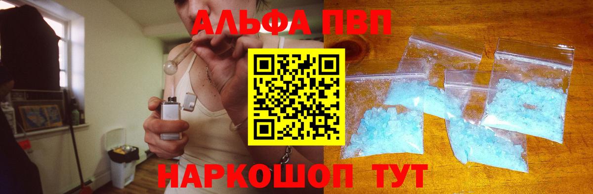 APVP крисы CK  Вход с VPN  Alpha PVP  A-PVP VHQ  Славянск-на-Кубани 