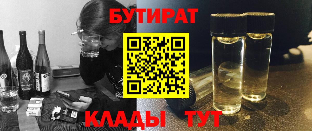 Бутират жидкий экстази  Вход с VPN  Славянск-на-Кубани 
