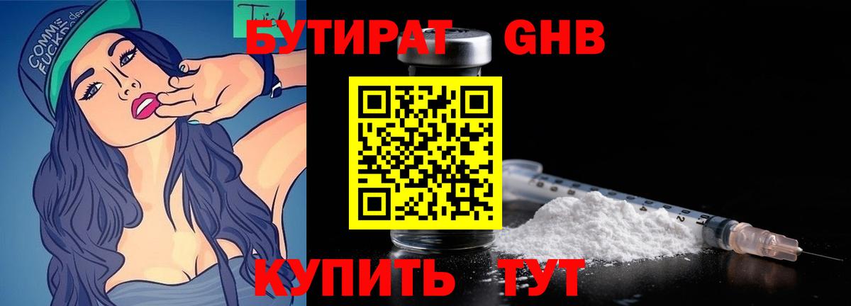 Бутират BDO 33% Славянск-на-Кубани