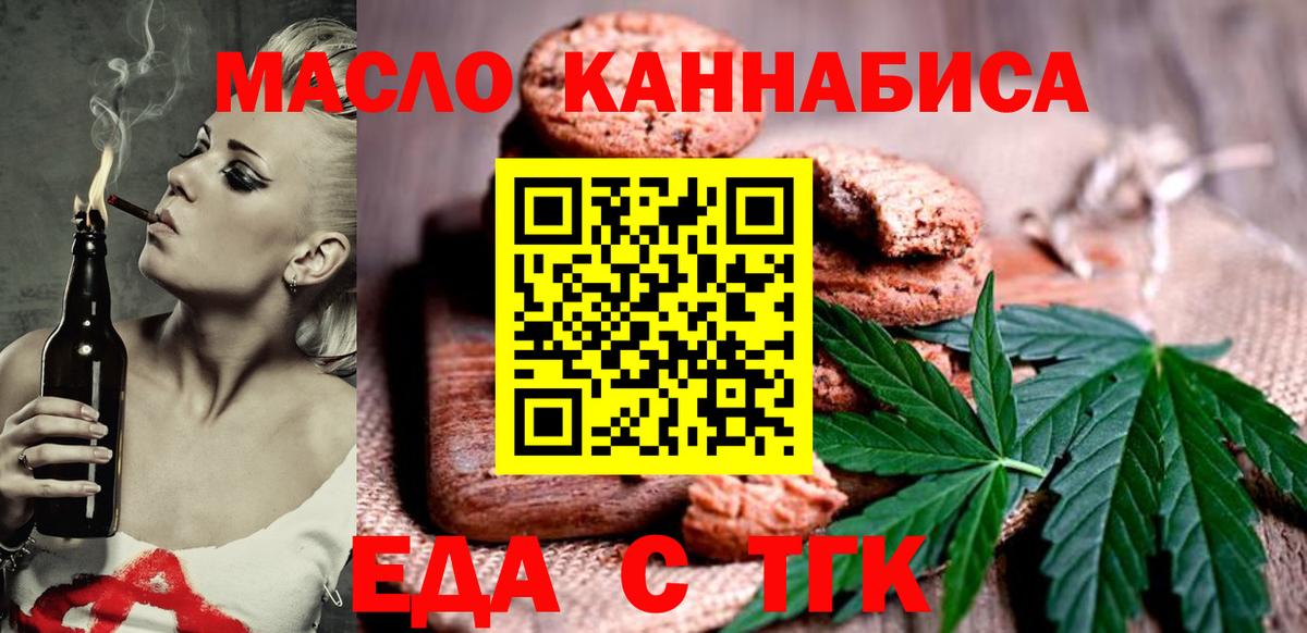 Печенье с ТГК конопля  Вход с VPN  Славянск-на-Кубани 
