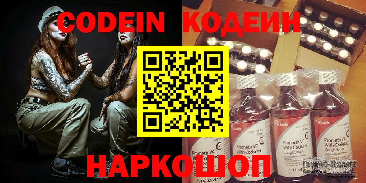 Codein Purple Drank  Кодеин Purple Drank  Славянск-на-Кубани  Вход с VPN 