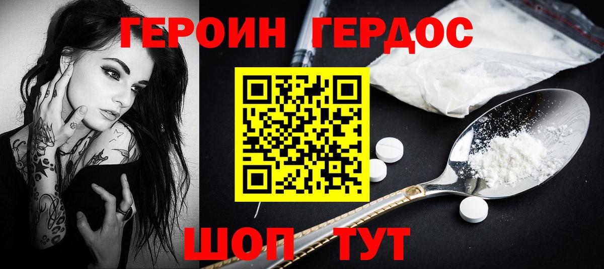 ГЕРОИН хмурый  Вход с VPN  Славянск-на-Кубани 