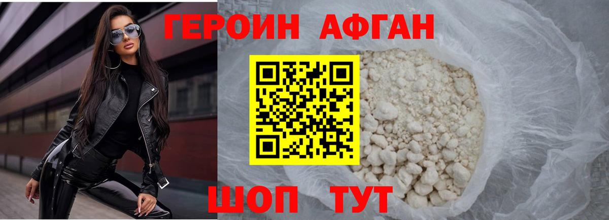 ГЕРОИН белый Славянск-на-Кубани