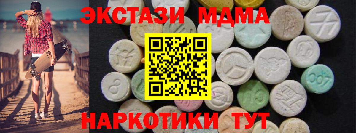 Славянск-на-Кубани  МДМА кристаллы  МДМА  Вход с VPN  МДМА Molly 