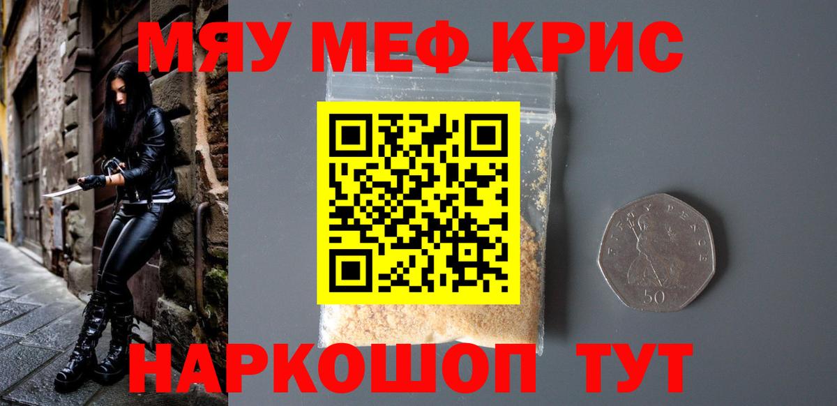 Мефедрон Славянск-на-Кубани