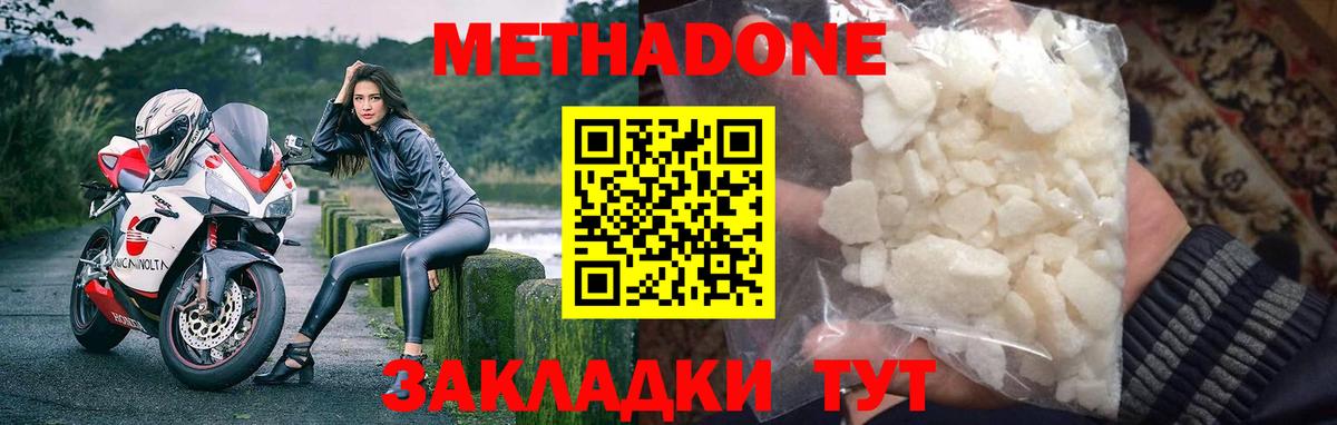 Метадон кристалл Славянск-на-Кубани