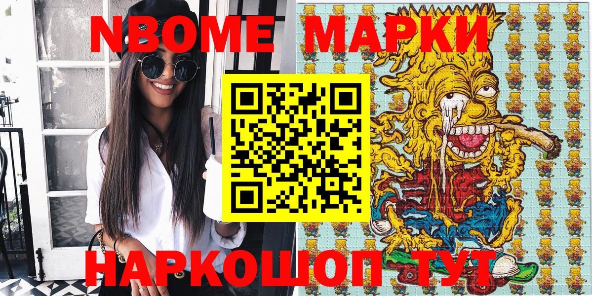 Славянск-на-Кубани  Наркотические марки 1500мкг  Марки N-bome  Вход с VPN 